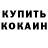 Кодеин напиток Lean (лин) vassyl