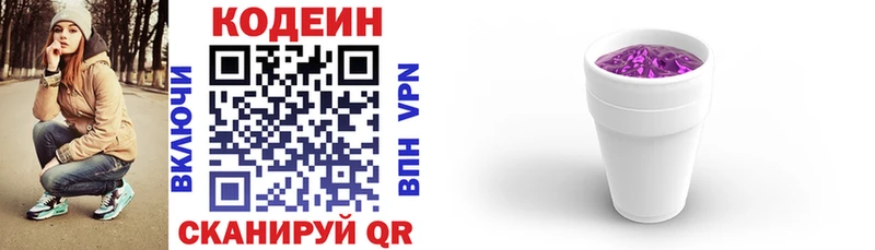 Codein Purple Drank  где купить наркоту  Краснообск 